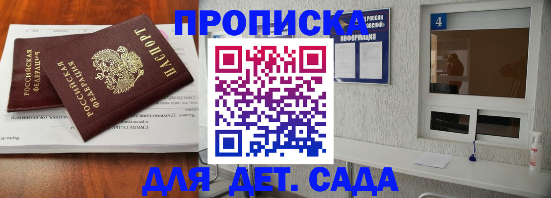 регистрация для дет. сада в Собинке