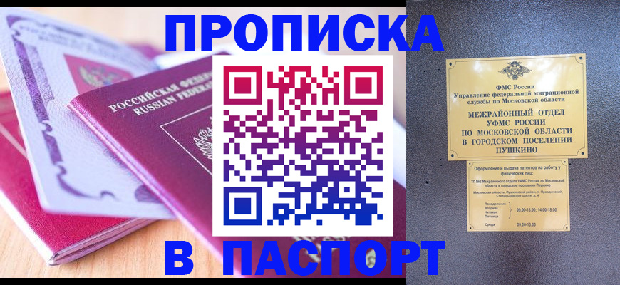 прописка законно в Собинке