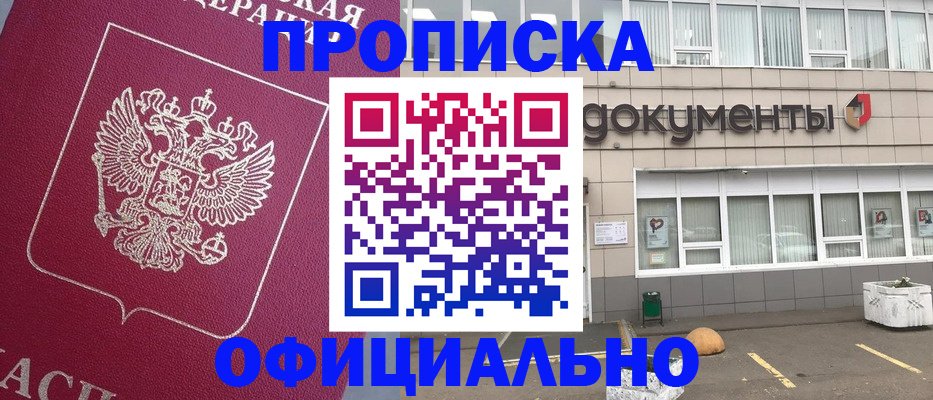 прописка регистрация в Собинке