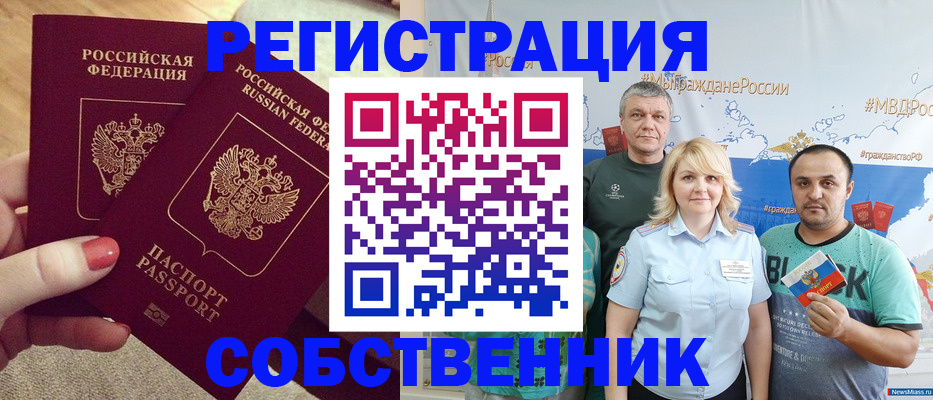 прописка ребенка в Собинке